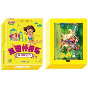 我们爱运动-益智拼拼乐-技术教育社区