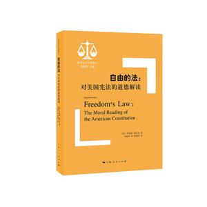 自由的法:对美国宪法的道德解读-技术教育社区