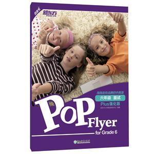 六年级 面试-泡泡走向名牌初中英语-(全4册)-Plus强化版-技术教育社区