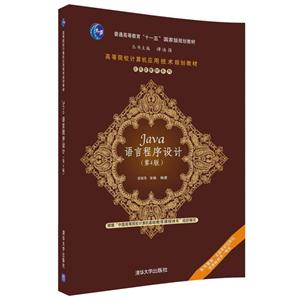 Java语言程序设计-(第4版)-技术教育社区