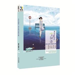 来自星星的秘语-技术教育社区