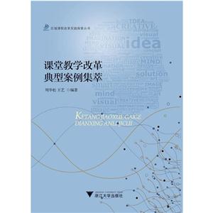 课堂教学改革典型案例集萃-技术教育社区