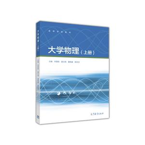 大学物理(上册)-技术教育社区