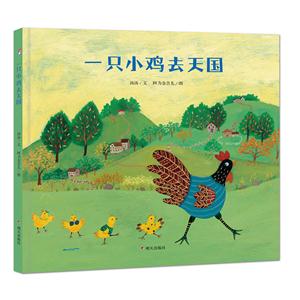 一只小鸡去天国-技术教育社区