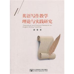 英语写作教学理论与实践研究-技术教育社区