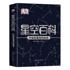 DK星空百科——宇宙和星座的秘密-技术教育社区
