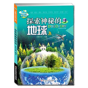 探索神秘的地球-技术教育社区