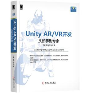Unity AR/VR开发从新手到专家-技术教育社区