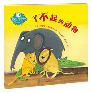 了不起的动物-技术教育社区