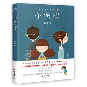 中国教育四重奏之小舍得-技术教育社区