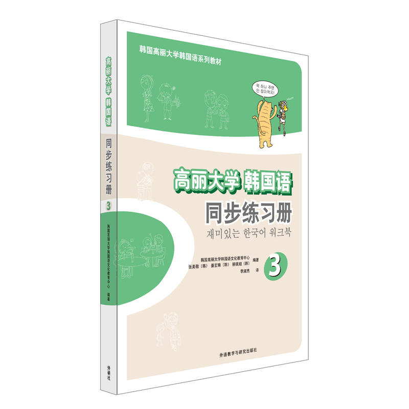 高丽大学韩国语同步练习册-3