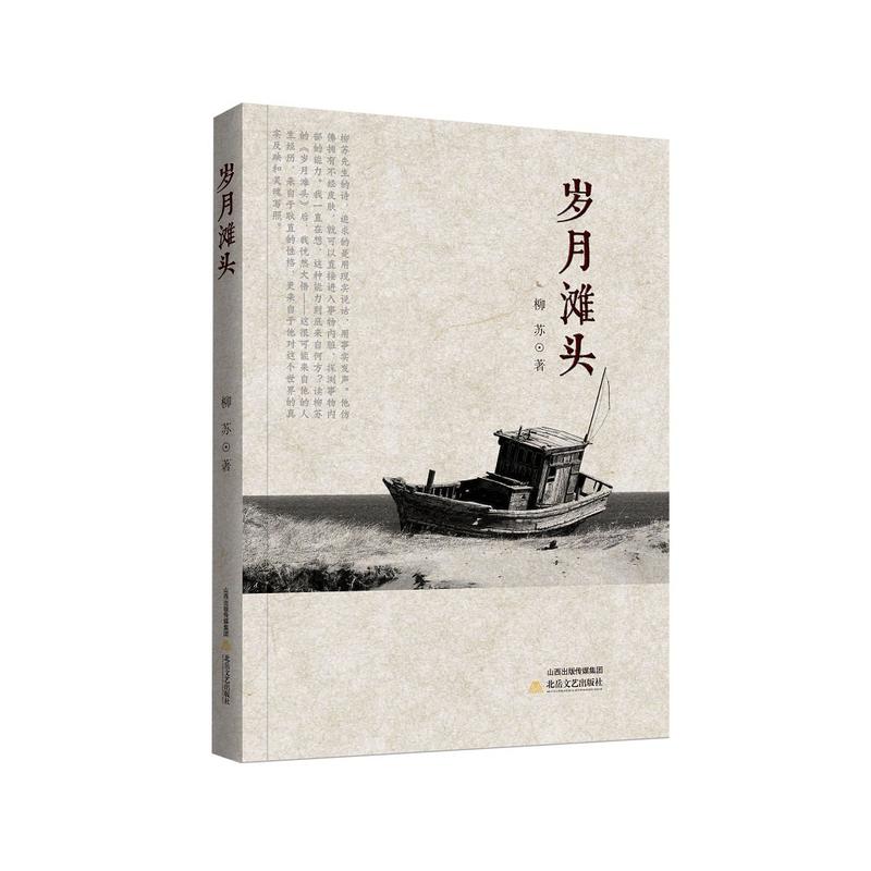 岁月滩头
