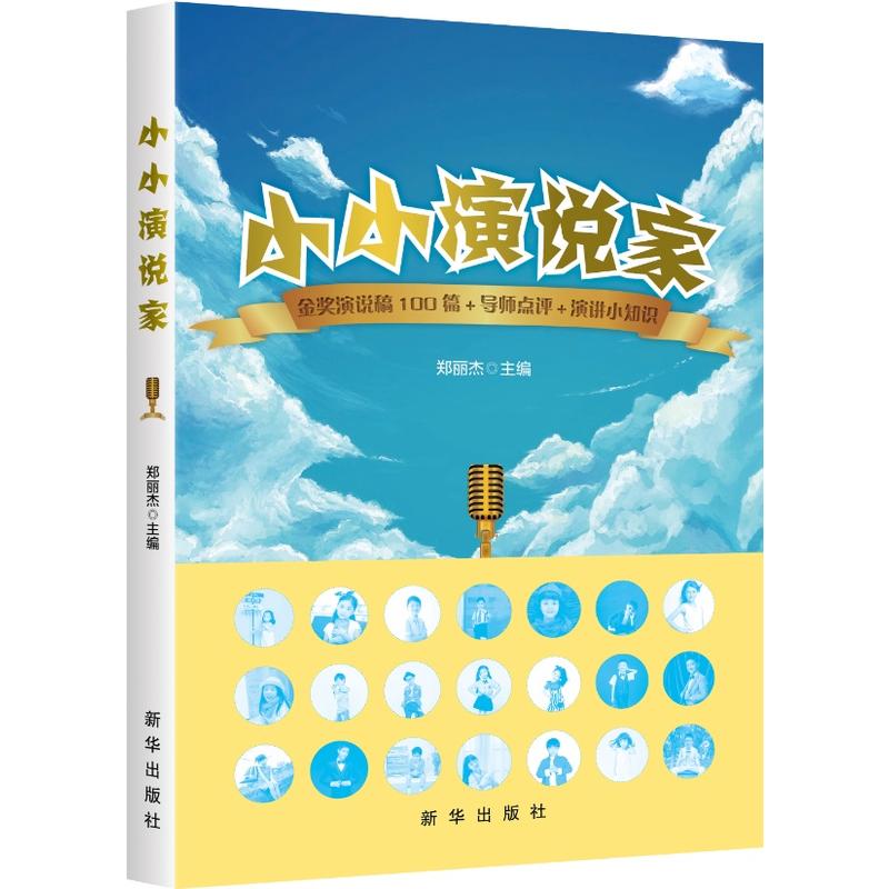 小小演说家