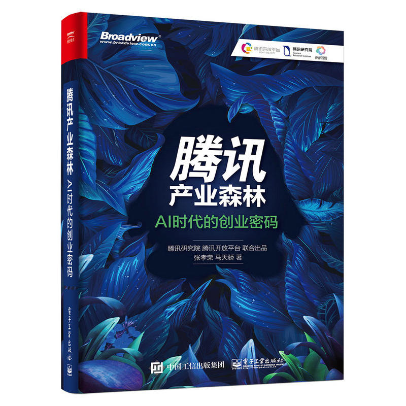 腾讯产业森林:A1时代的创业密码