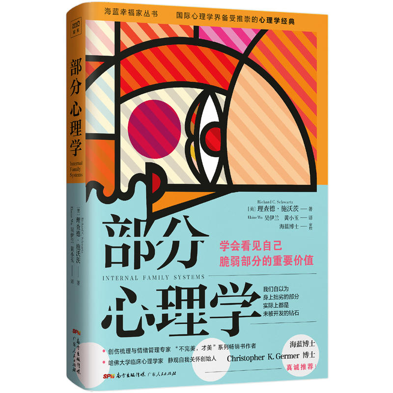部分心理学