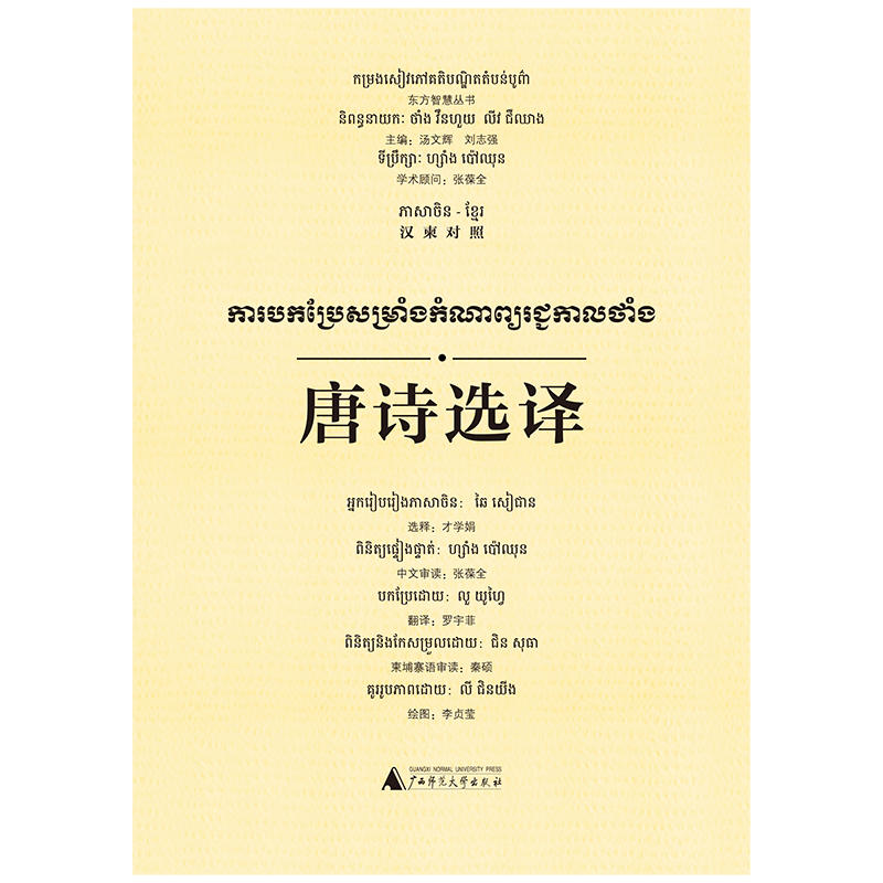 唐诗选择-汉柬对照