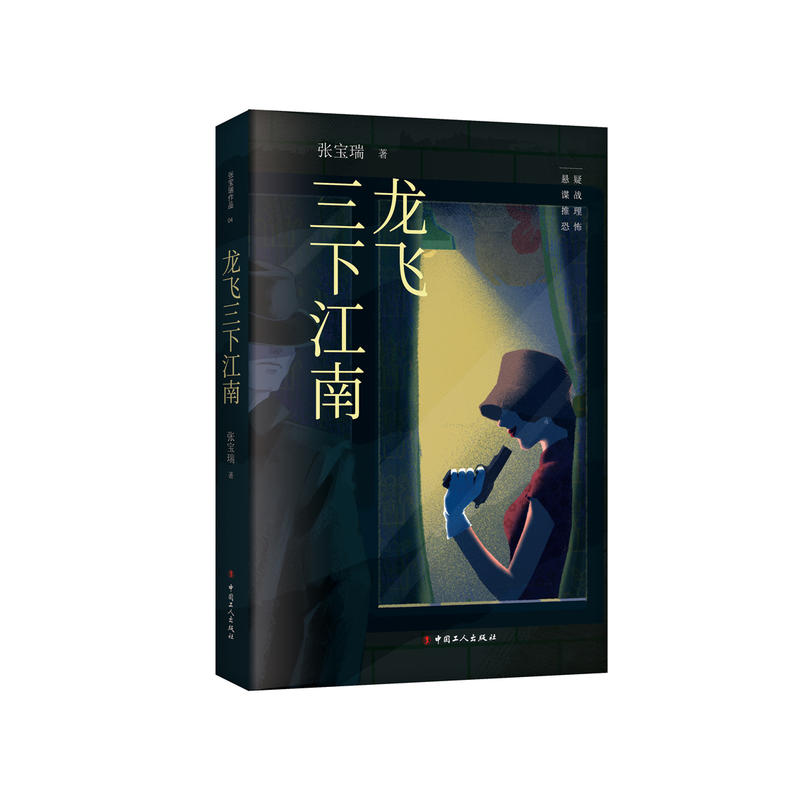 《龍飛三下江南》【價格 目錄 書評 正版】_中圖網(原中國圖書網)