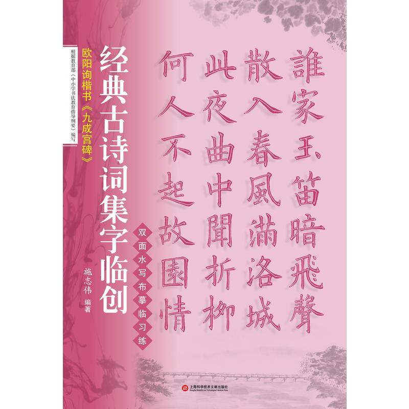 欧阳询楷书《九成宫碑》