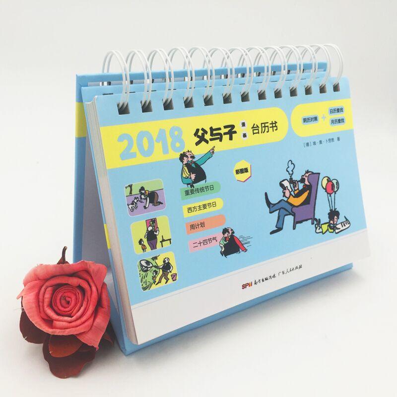 2018-父与子漫画台历书