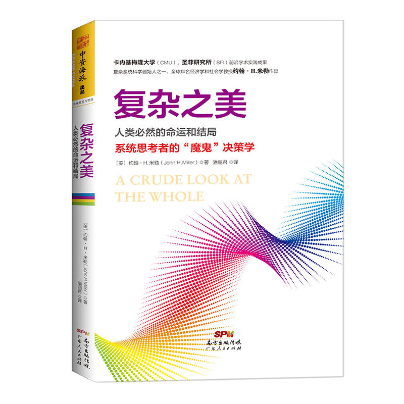 复杂之美-人类必然的命运和结局
