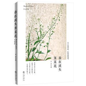 春在溪头荠菜花-技术教育社区