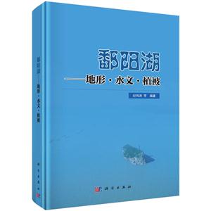 鄱阳湖-地形.水文.植被-技术教育社区
