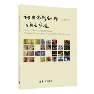 动画电影剧作与角色塑造-技术教育社区