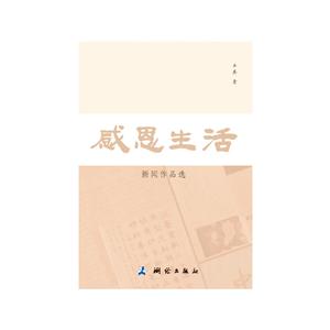 感恩生活:新闻作品选-技术教育社区