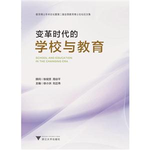 变革时代的学校与教育-技术教育社区