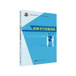 教师书写技能训练-技术教育社区
