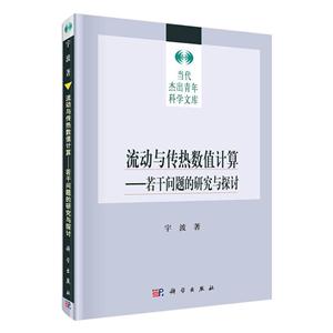流动与传热数值计算:若干问题的研究与探讨-技术教育社区