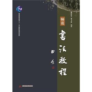 师范书法教程-技术教育社区