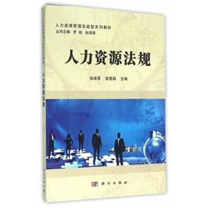 人力资源法规-技术教育社区