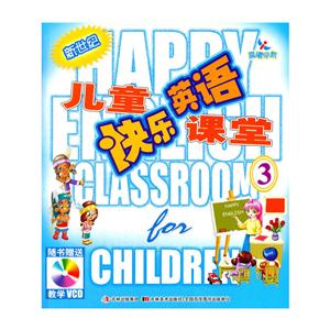 晨曦早教:儿童快乐英语课堂(3)(附VCD光盘1张)-技术教育社区