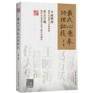 戴氏心意拳功理秘技-技术教育社区