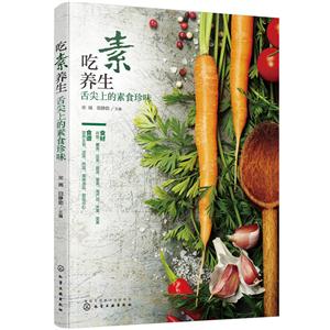吃素养生-舌尖上的素食珍味-技术教育社区