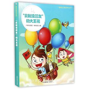 臭到没朋友的大王花-技术教育社区