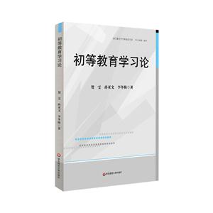 初等教育学习论-技术教育社区