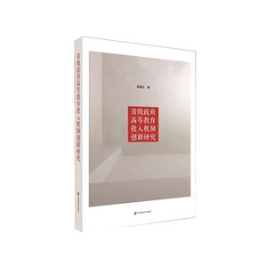 省级政府高等教育投入机制创新研究-技术教育社区