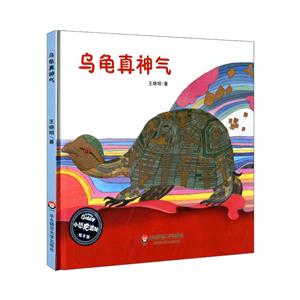 乌龟真神气-技术教育社区