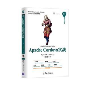 Apache Cordova实战-技术教育社区