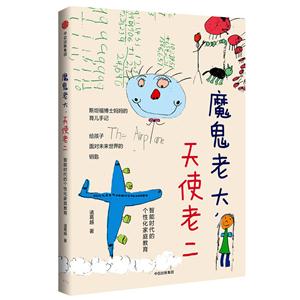 魔鬼老大,天使老二-智能时代的个性化家庭教育-技术教育社区
