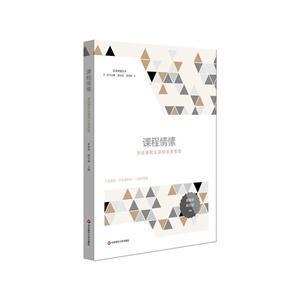 课程情愫-学校课程发展的另类维度-技术教育社区