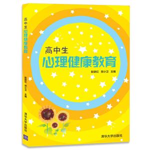 高中生心理健康教育-技术教育社区