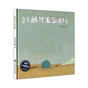 鳄鱼先生坐电梯-技术教育社区