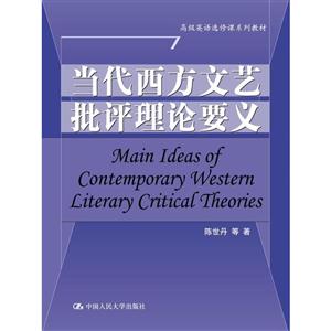 当代西方文艺批评理论要义-技术教育社区