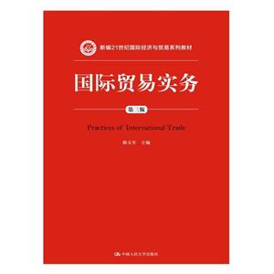 国际贸易实务-第三版-技术教育社区