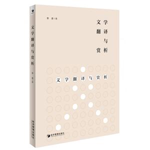 文学翻译与赏析-技术教育社区