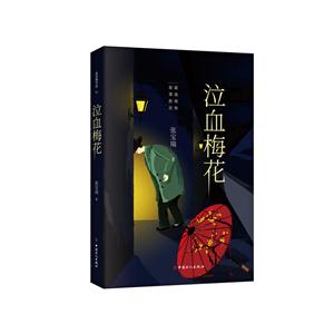 泣血梅花-技术教育社区