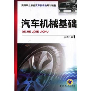 汽车机械基础-技术教育社区